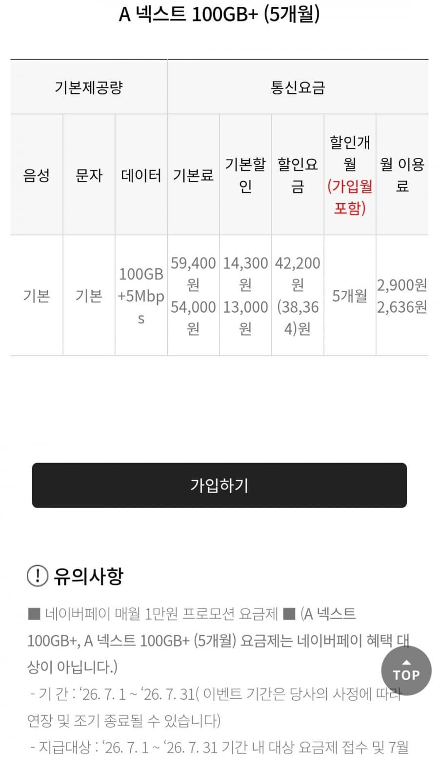 에이모바일 100GB 알뜰폰