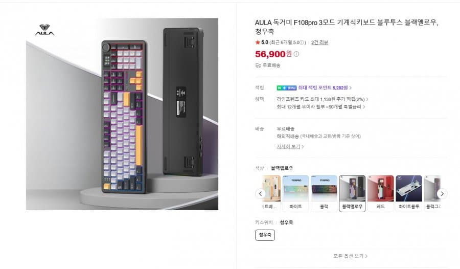 AULA F108 Pro 키보드