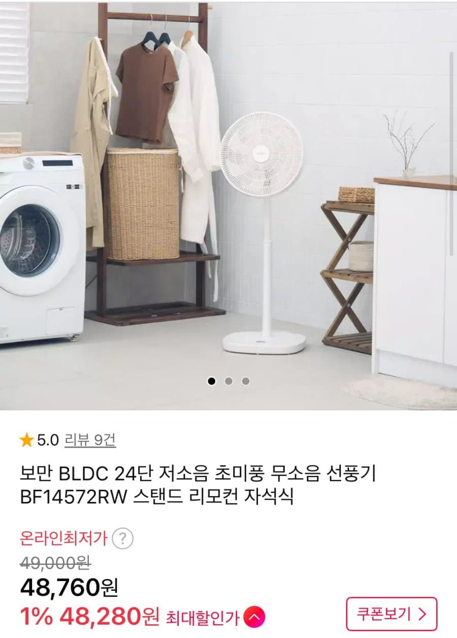 보만 BLDC 24단 저소음 선풍기