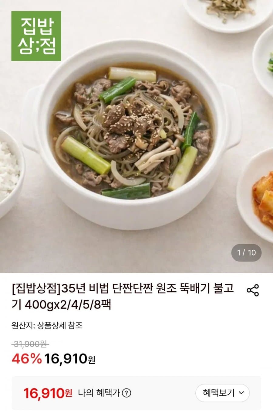 뚝배기 소고기 불고기 4팩