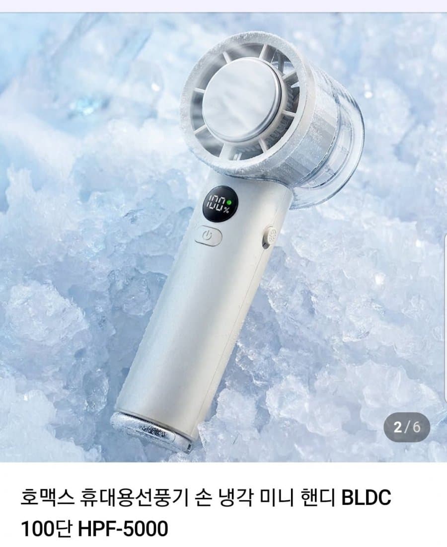 호맥스 휴대용 냉각 선풍기