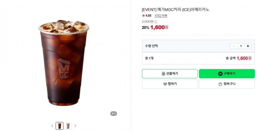 메가MGC 아이스 아메리카노