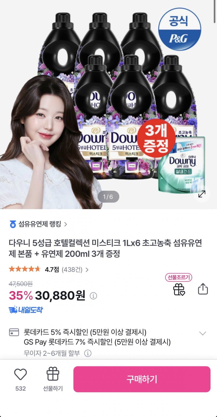 다우니 호텔컬렉션 미스티크 1L