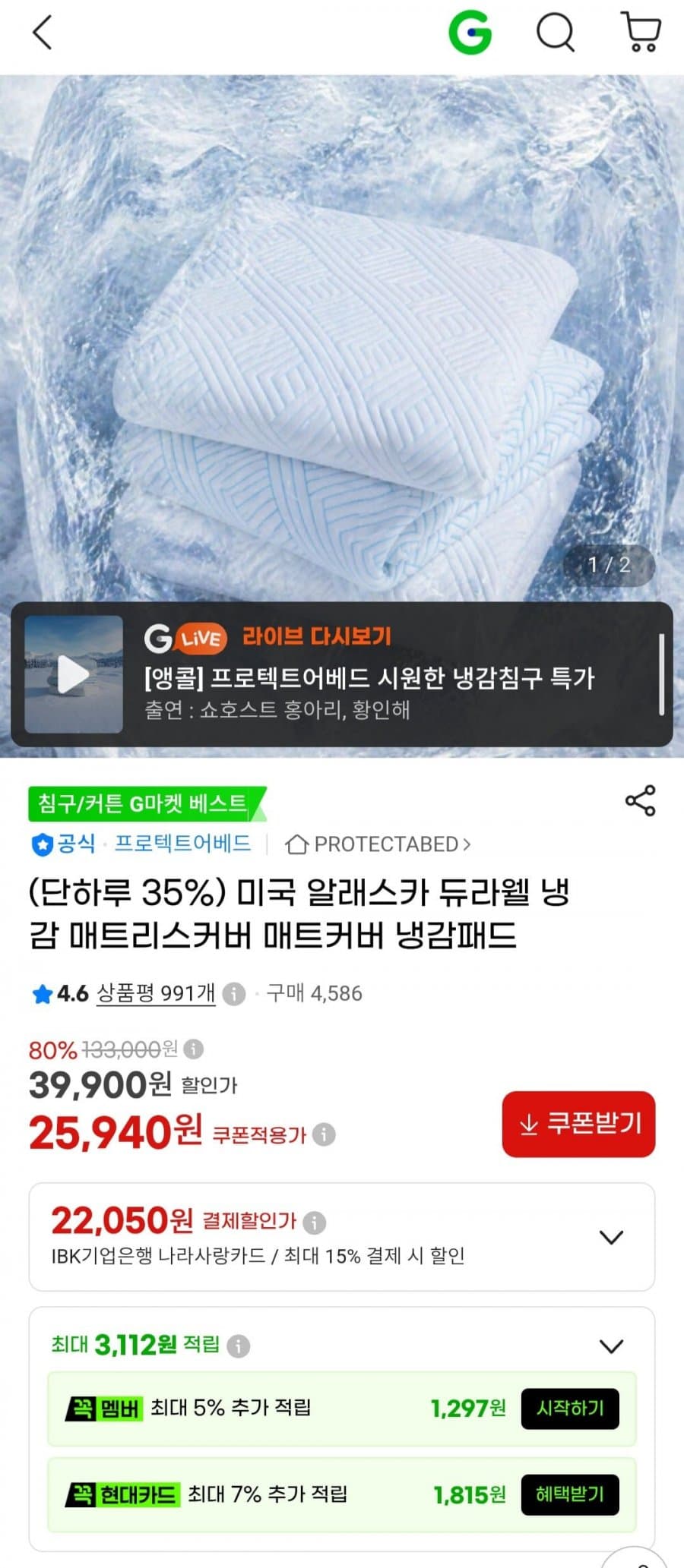 듀라웰 냉감 침대패드