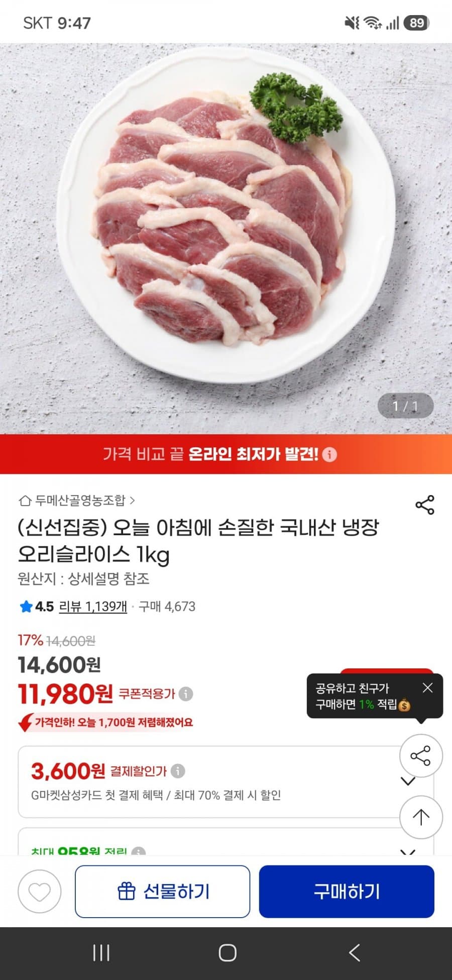 두메산골 오리슬라이스 1kg