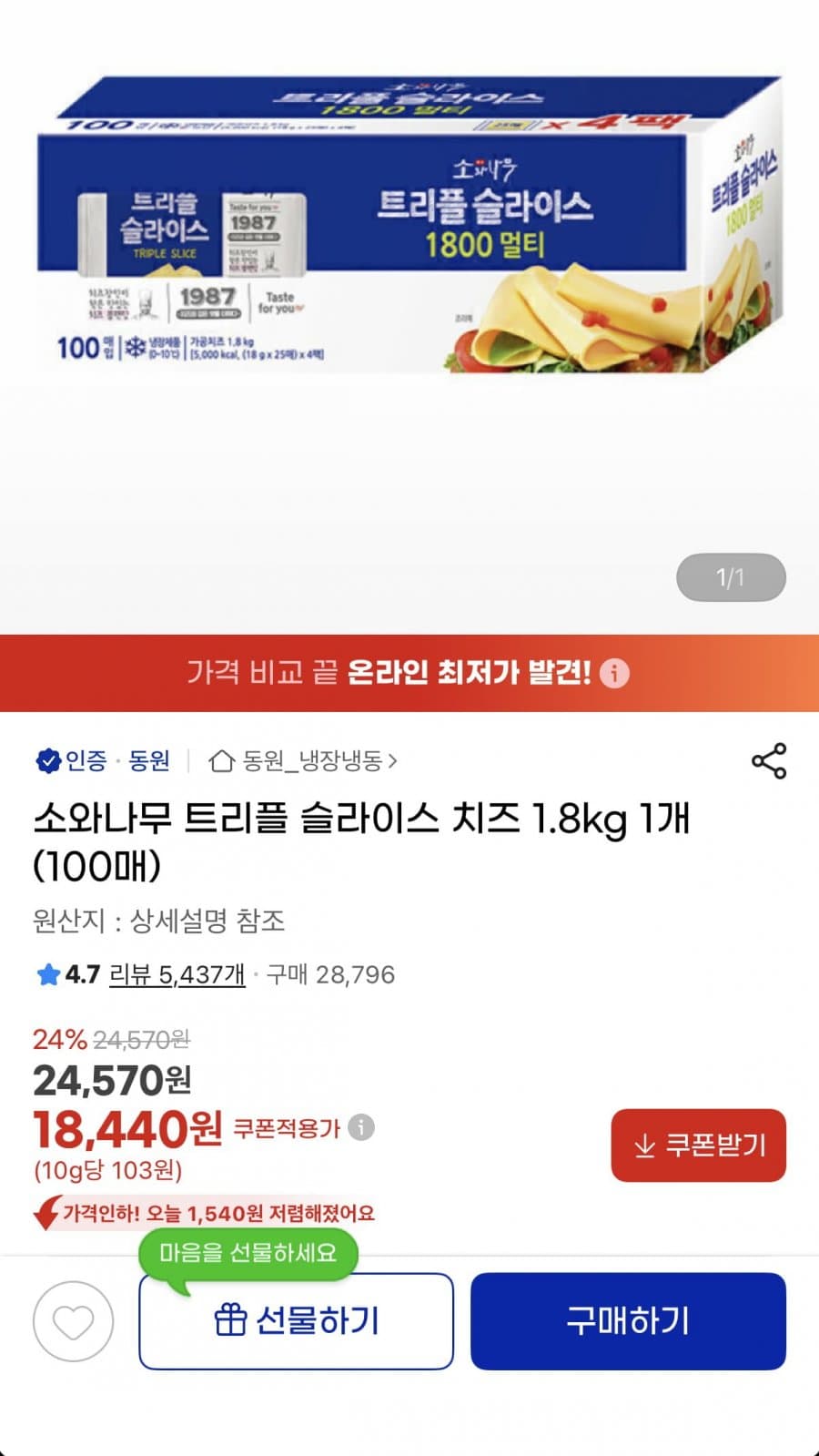 소와나무 트리플 슬라이스 치즈 100매