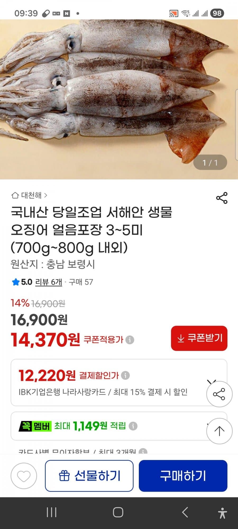국내산 서해안 생물 오징어 3~5미