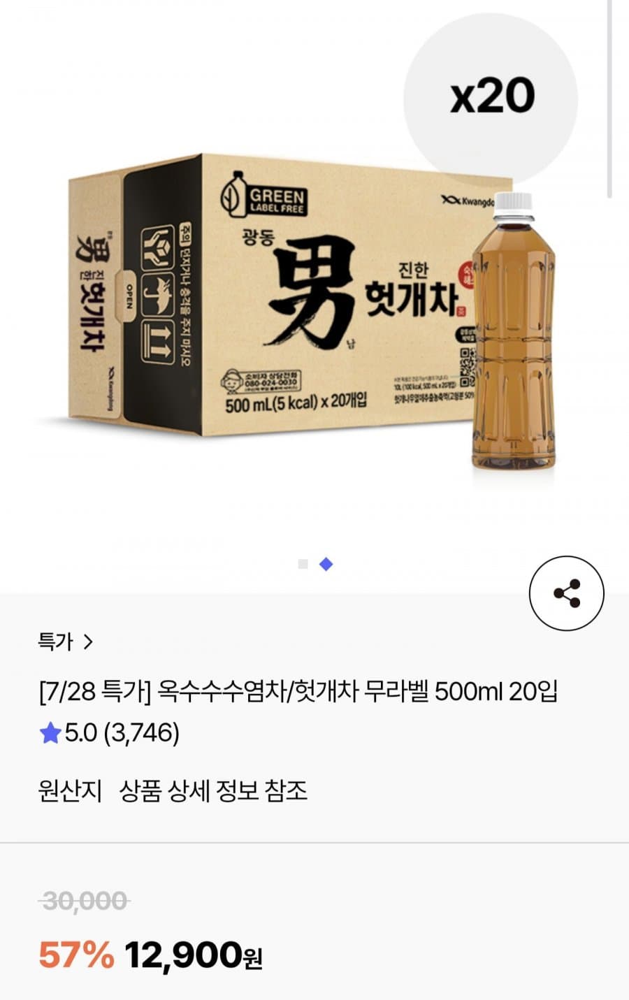 광동 옥수수수염차/헛개차 500ML 20입