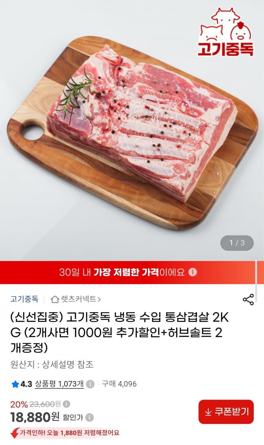냉동 수입 통삼겹살 2kg