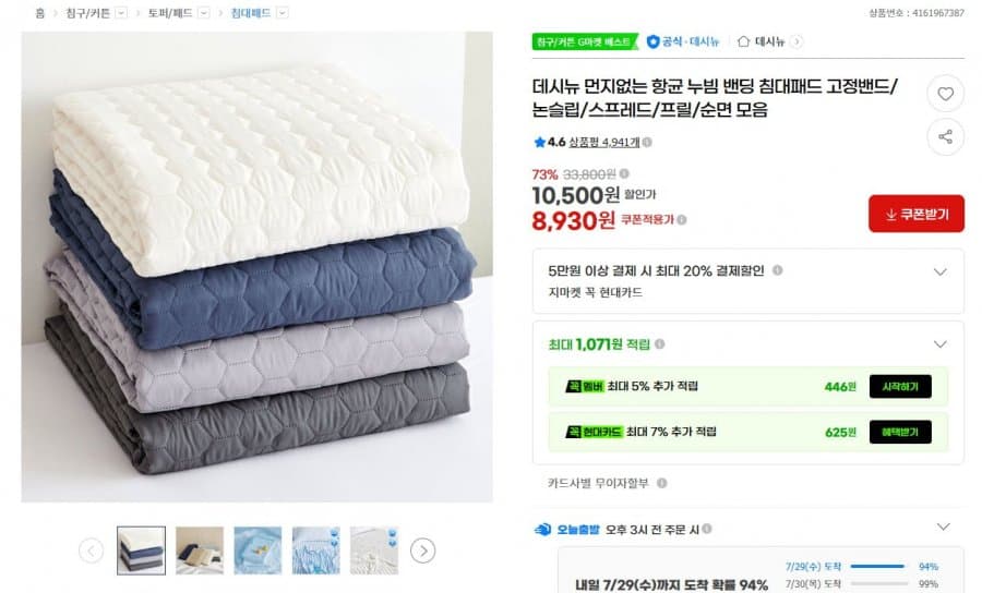 먼지없는 항균 누빔 밴딩 침대패드