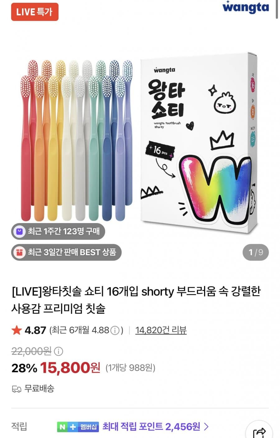 왕타 쇼티 칫솔 16개입
