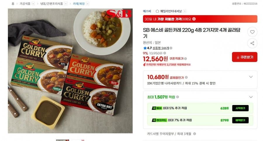 SB 골든카레 220g 4종