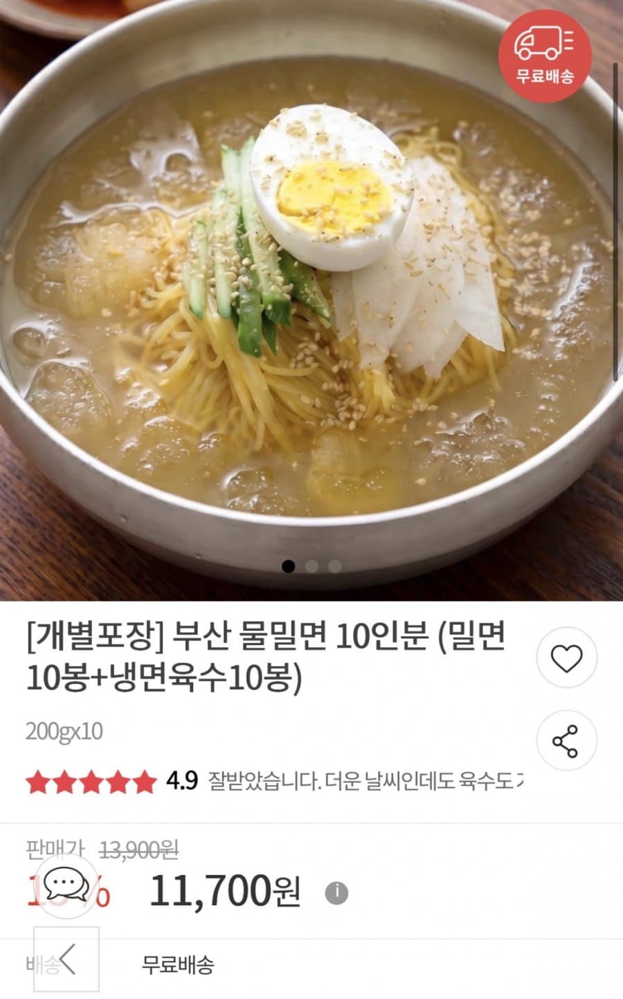 부산 물밀면 10인분