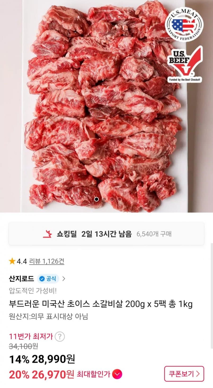 미국산 소갈비살 1kg 5팩