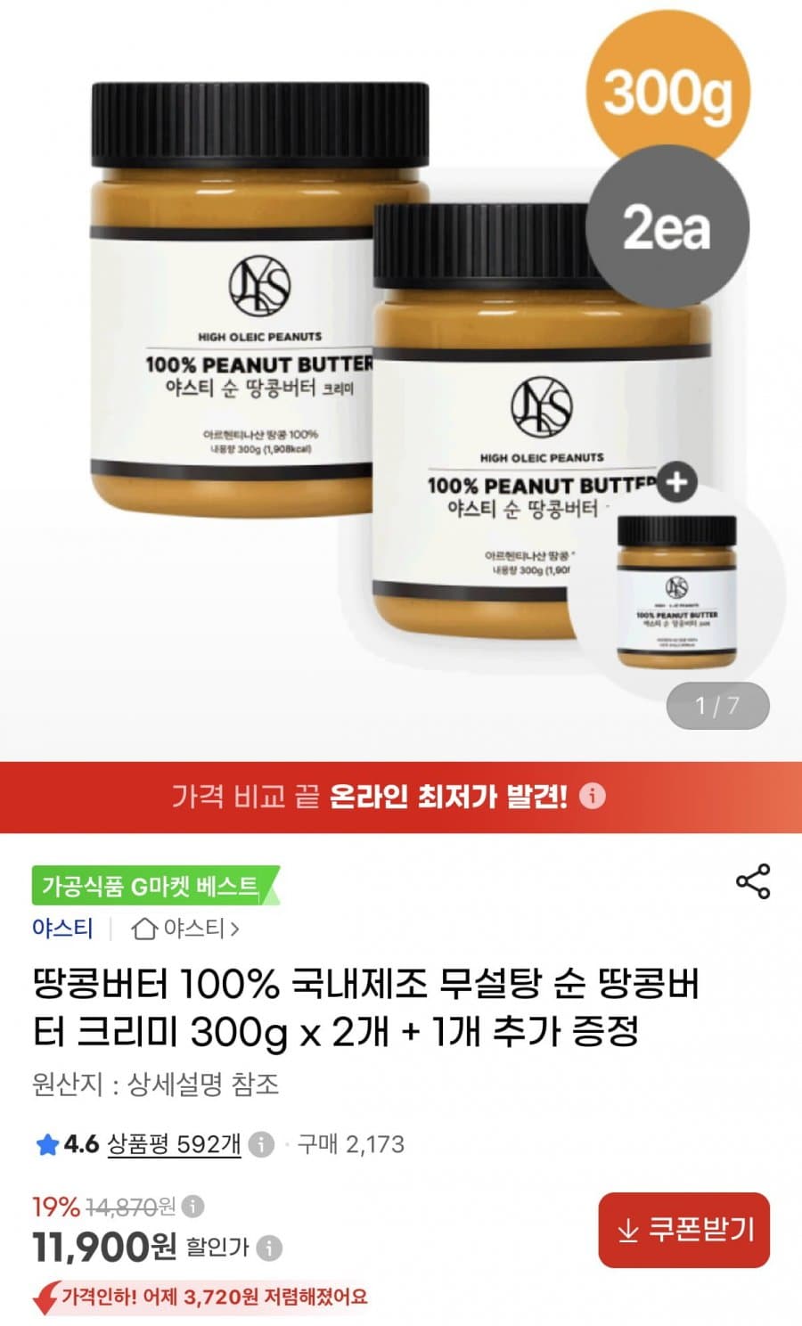 순땅콩버터 300g 3개