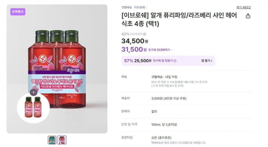 이브로쉐 헤어 식초 400ml x3