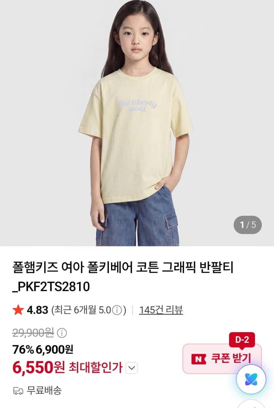 폴햄키즈 폴키베어 반팔티
