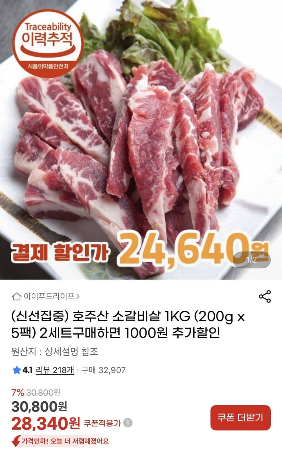 호주산 소갈비살 1kg