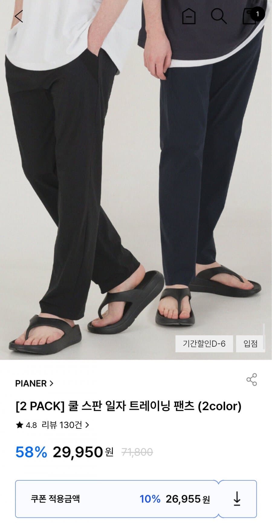 PIANER 쿨 스판 트레이닝 팬츠