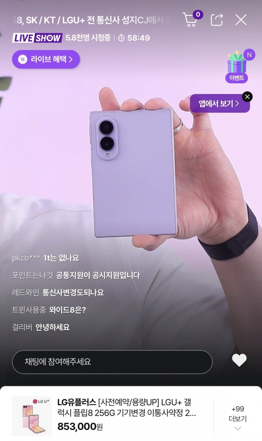 갤럭시 플립8 256GB