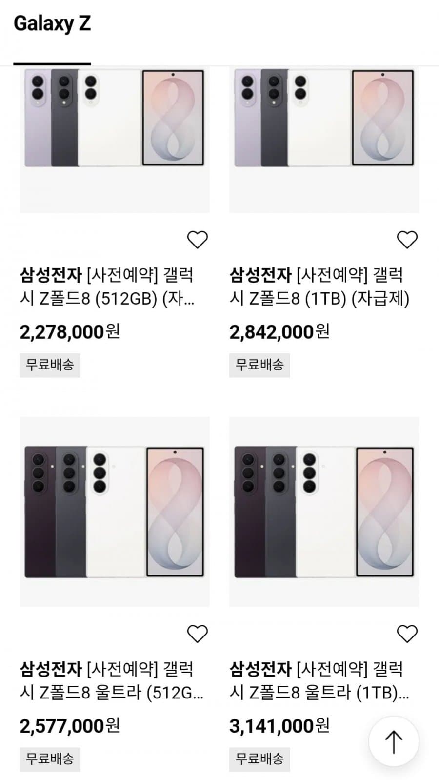 갤럭시 Z폴드8 512GB