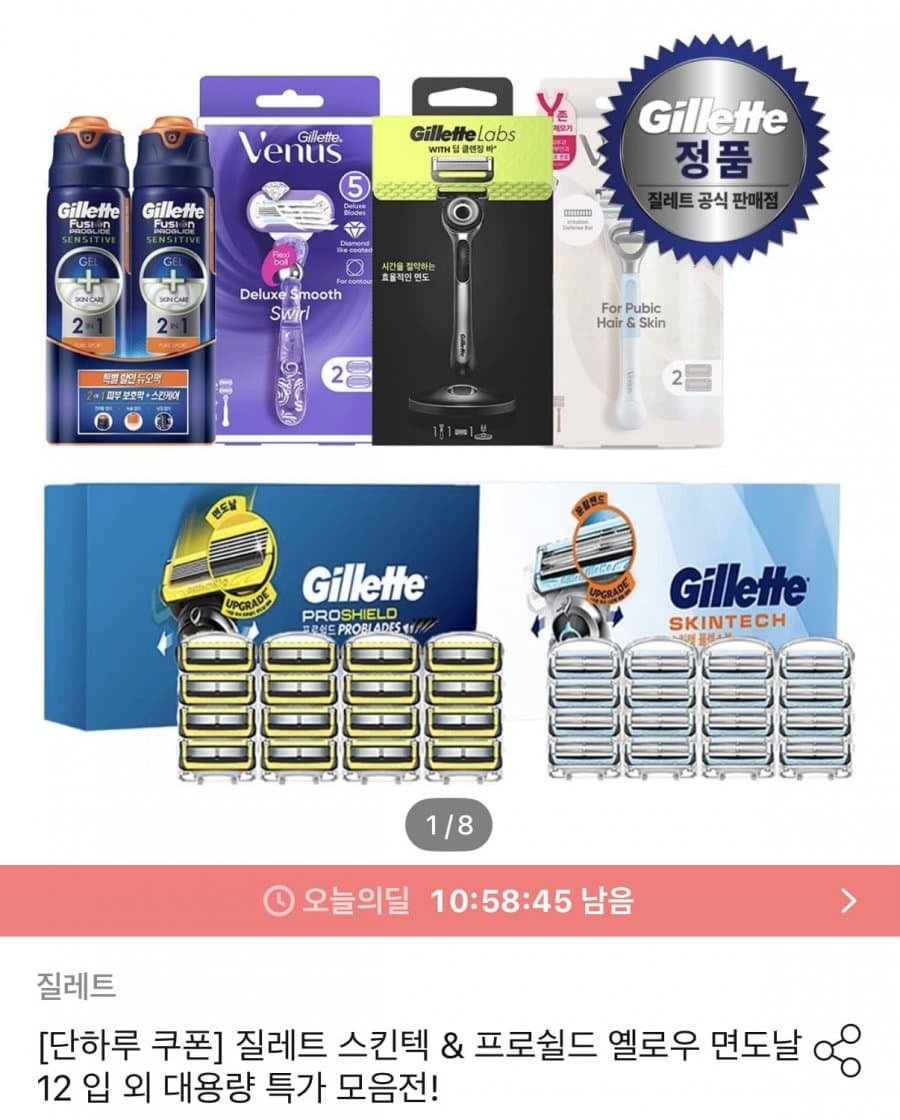 질레트 스킨텍/프로쉴드 면도날