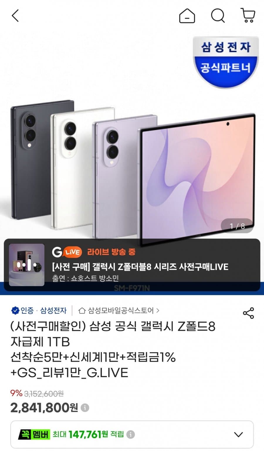 갤럭시 Z 폴드8 1TB