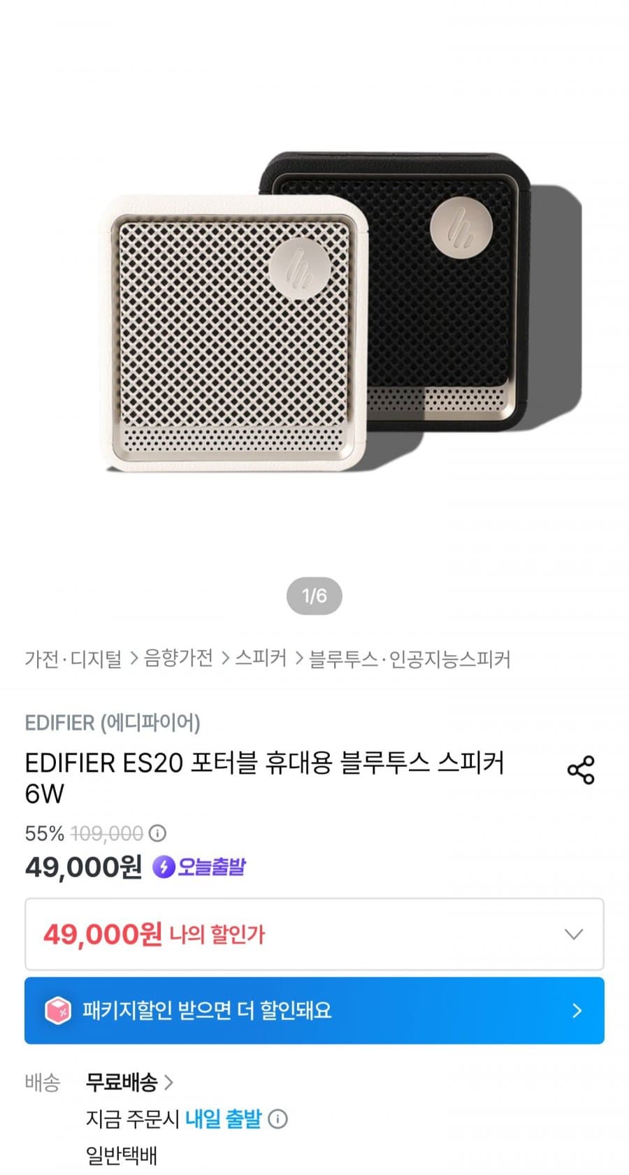 에디파이어 ES20 블루투스 스피커