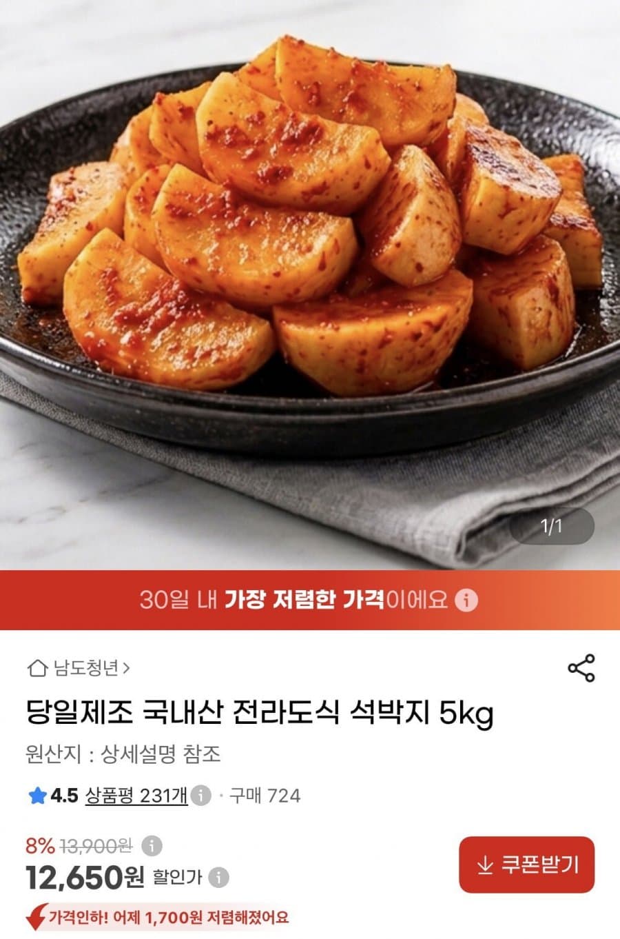 전라도식 석박지 5kg