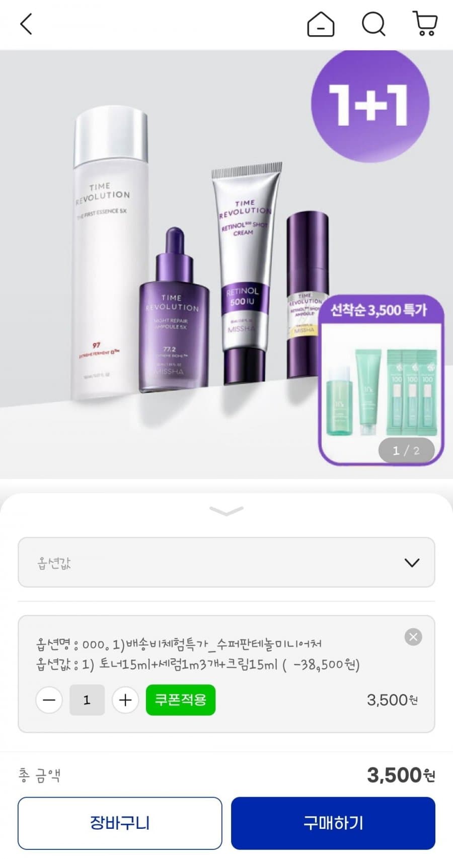 미샤 수퍼판테놀 미니어처