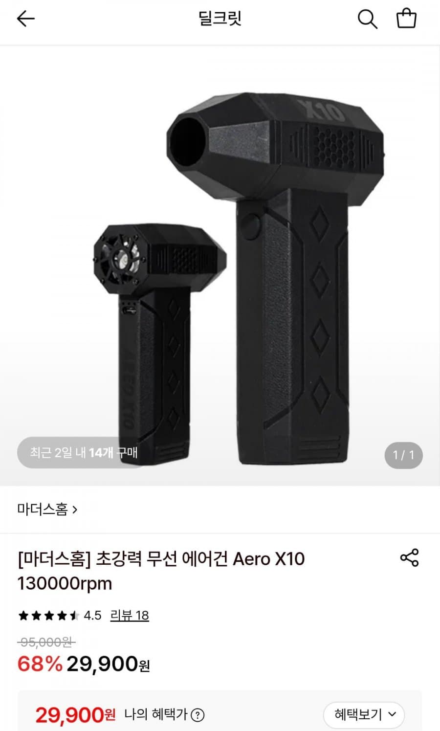 마더스홈 에어건 Aero X10