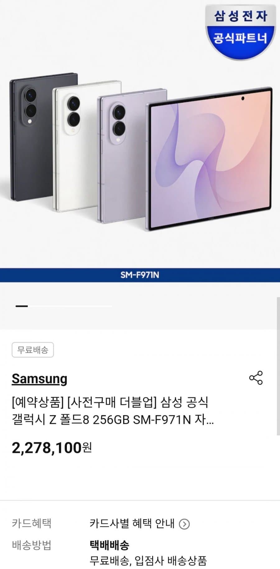 갤럭시 Z 폴드8 512GB
