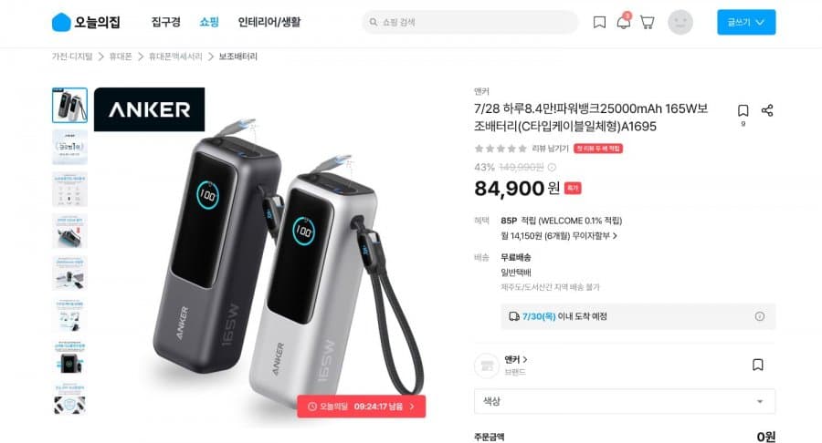 파워뱅크 25000mAh 165W