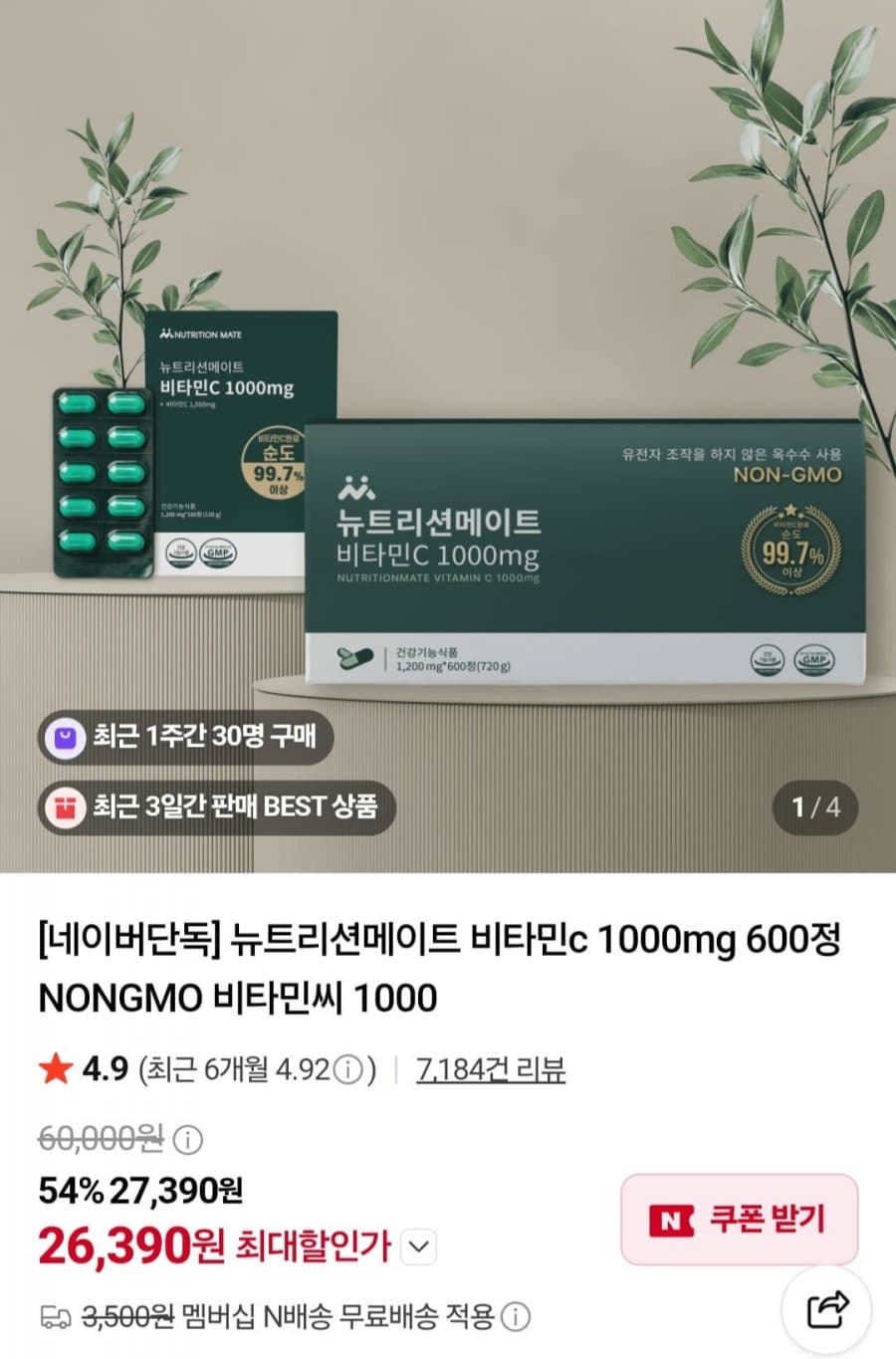 뉴트리션메이트 비타민C 1000mg