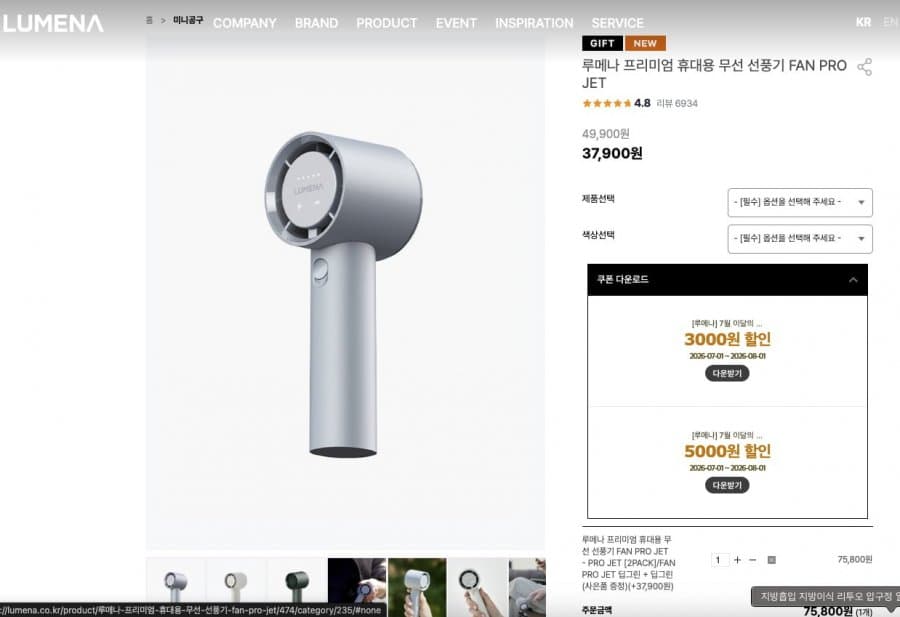 루메나 Pro Jet 2+1