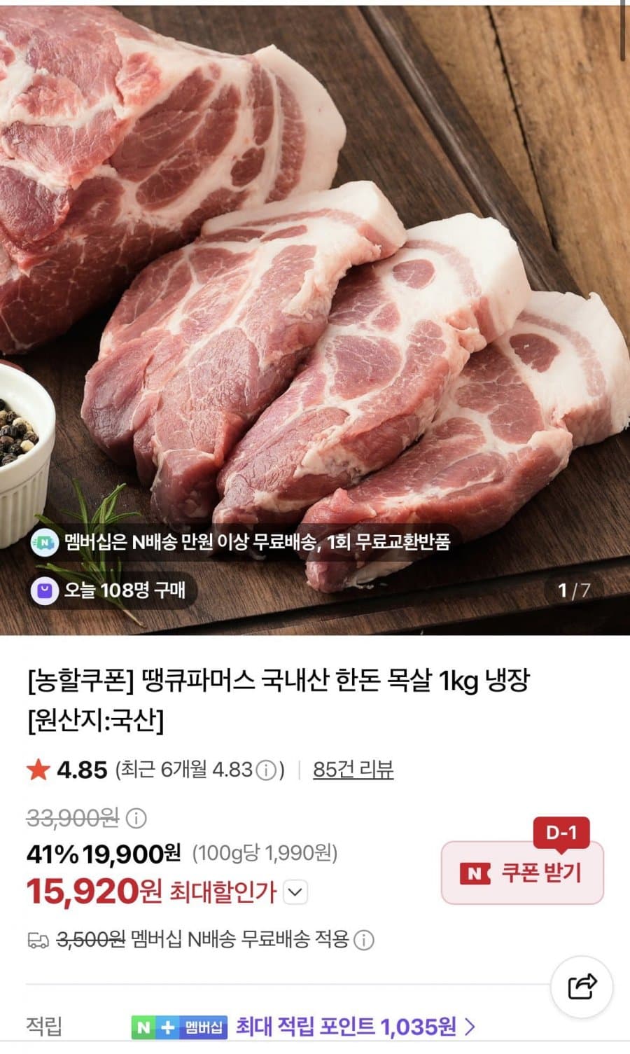 한돈 목살 1kg