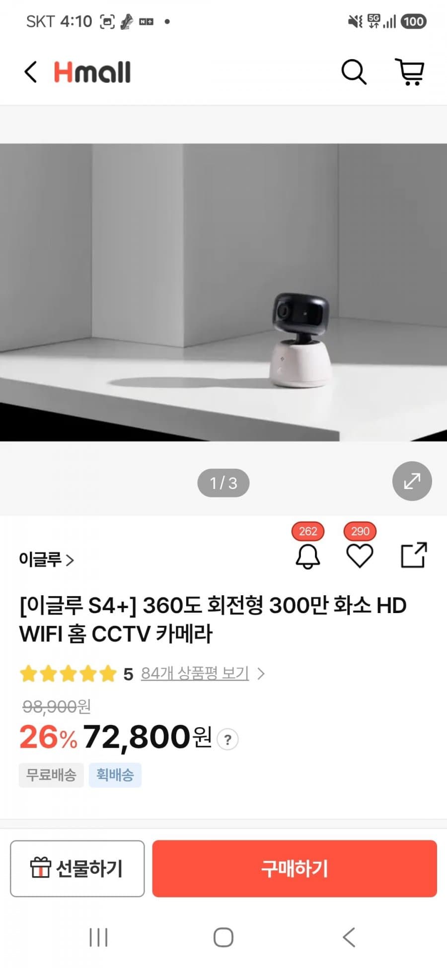 이글루 S4+ 홈 CCTV