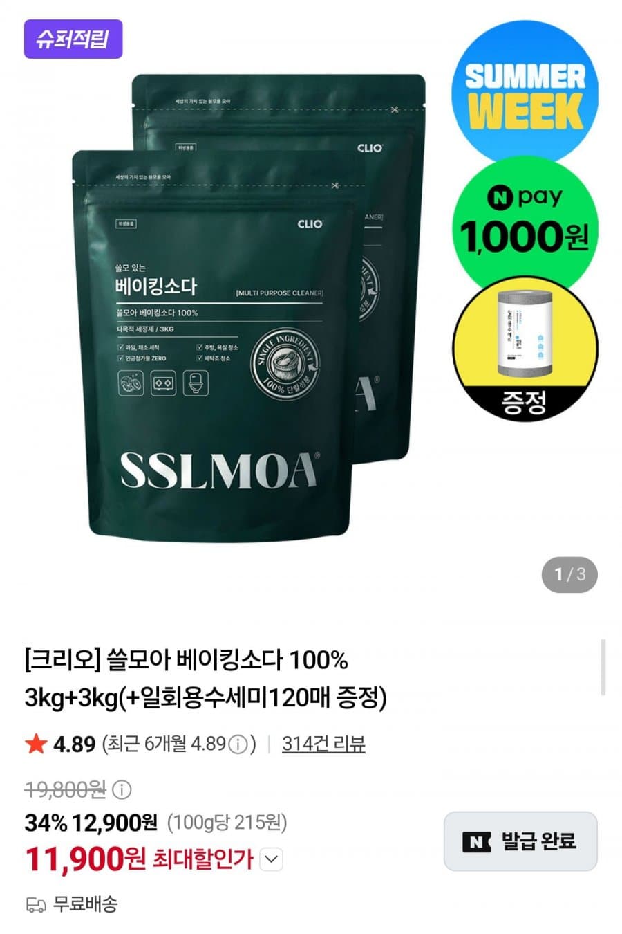 크리오 쓸모아 베이킹소다 6kg