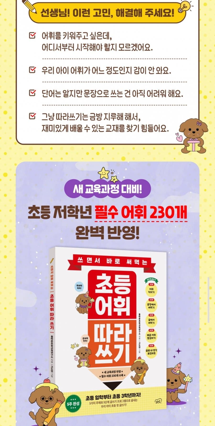 초등 어휘 따라쓰기