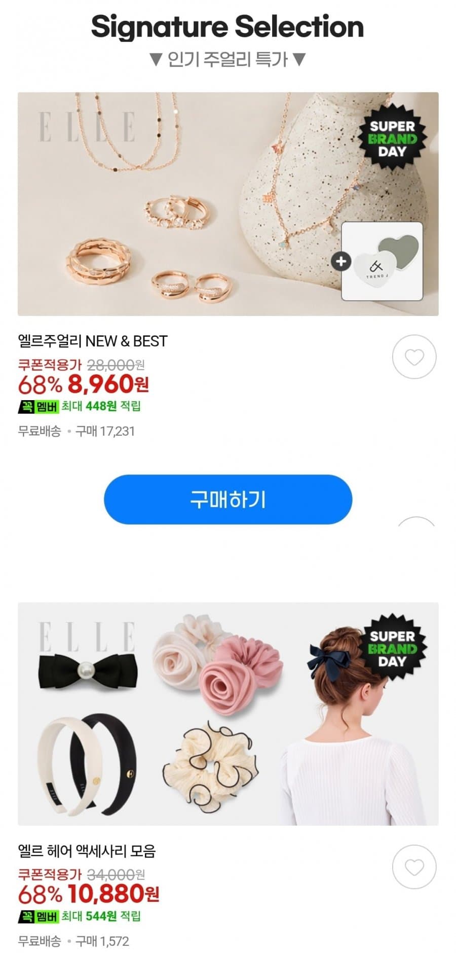 엘르 주얼리 브랜드데이