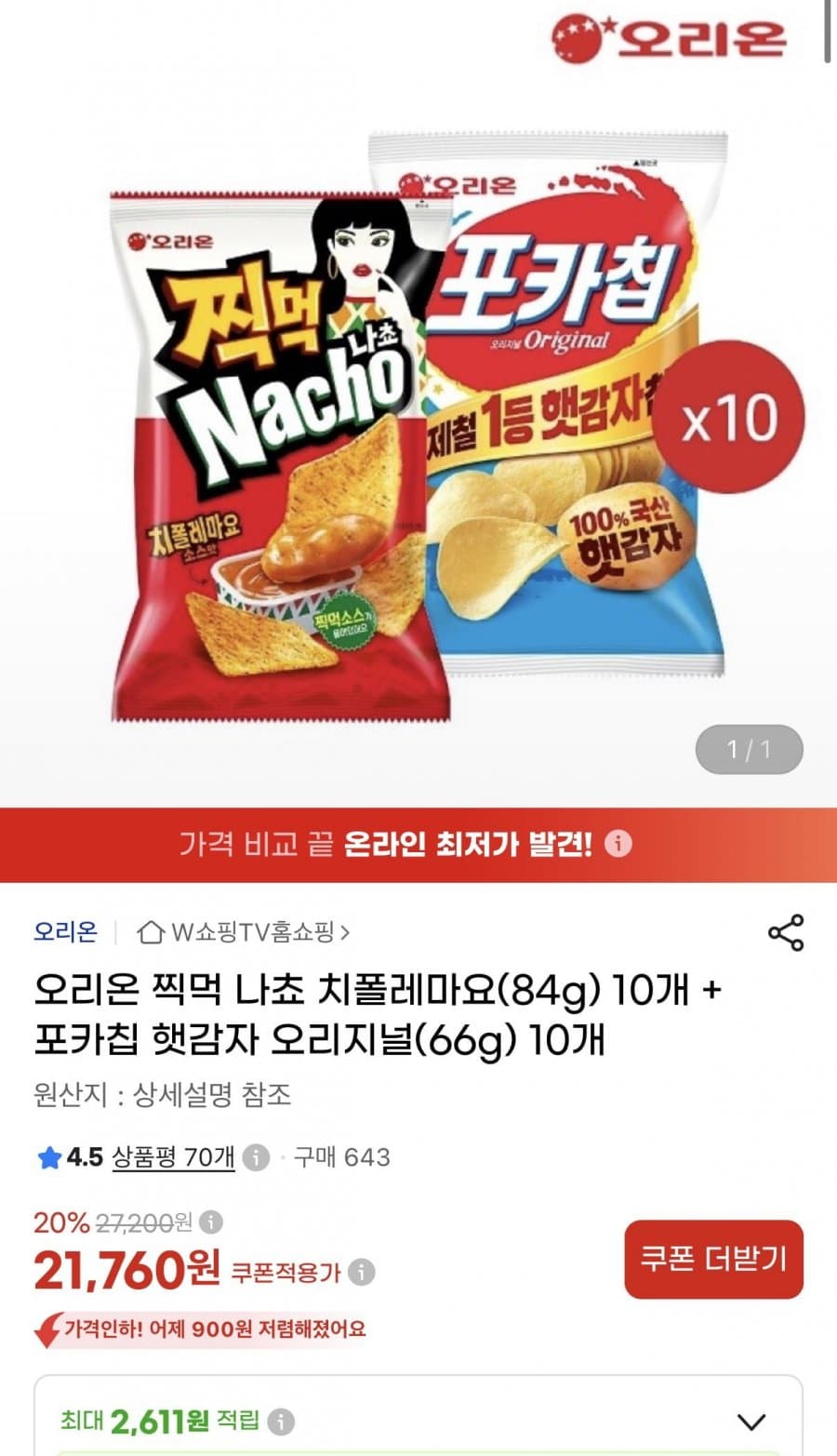 오리온 나쵸+포카칩 20봉