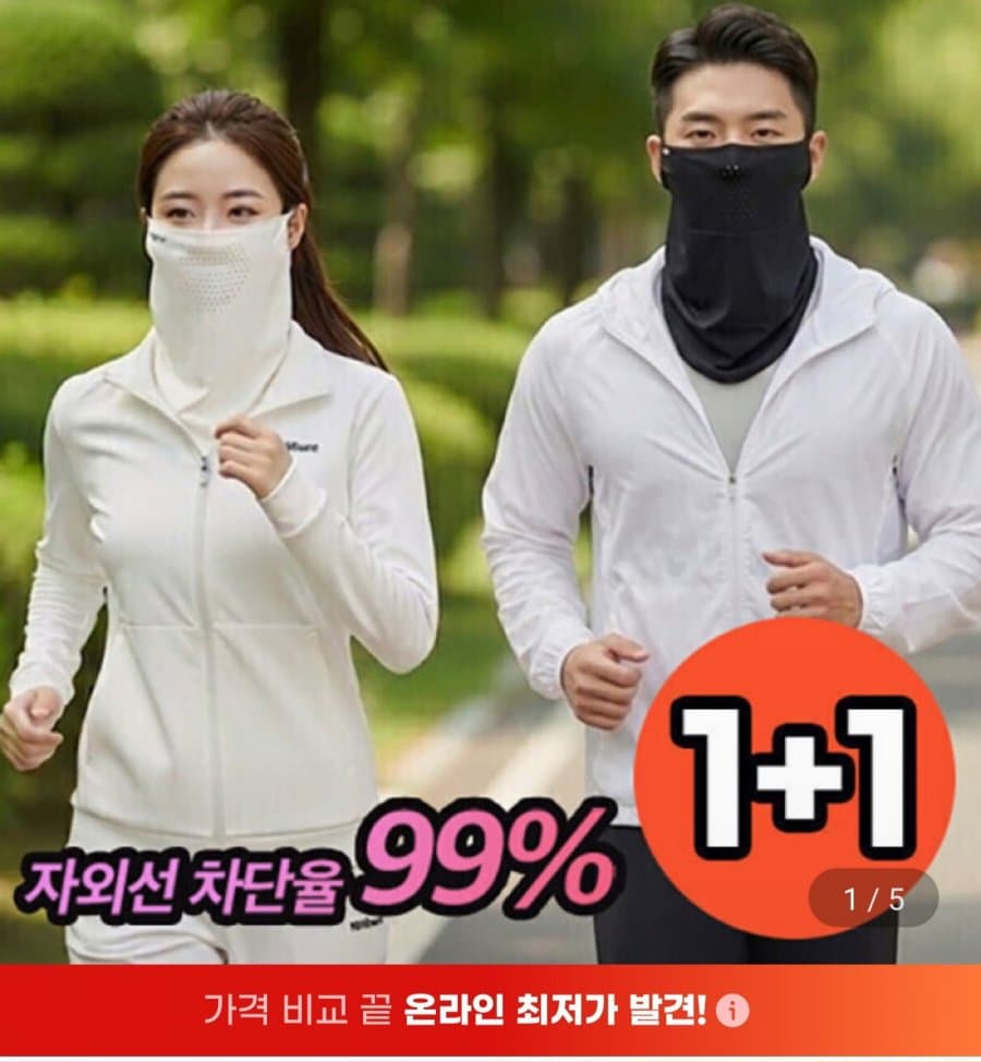 자외선차단 기능성 마스크 1+1