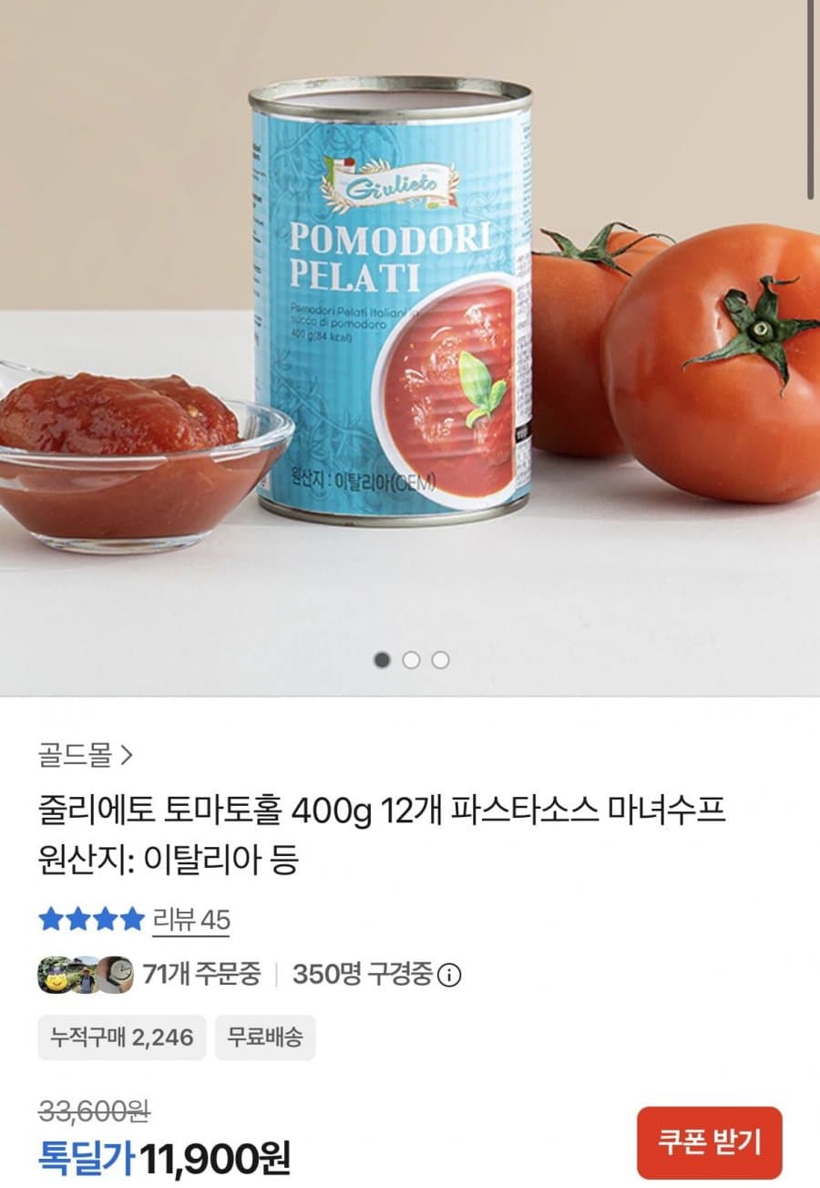 줄리에토 토마토홀 400g 12개