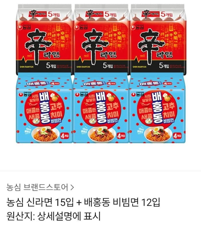 농심 신라면 + 배홍동 비빔면