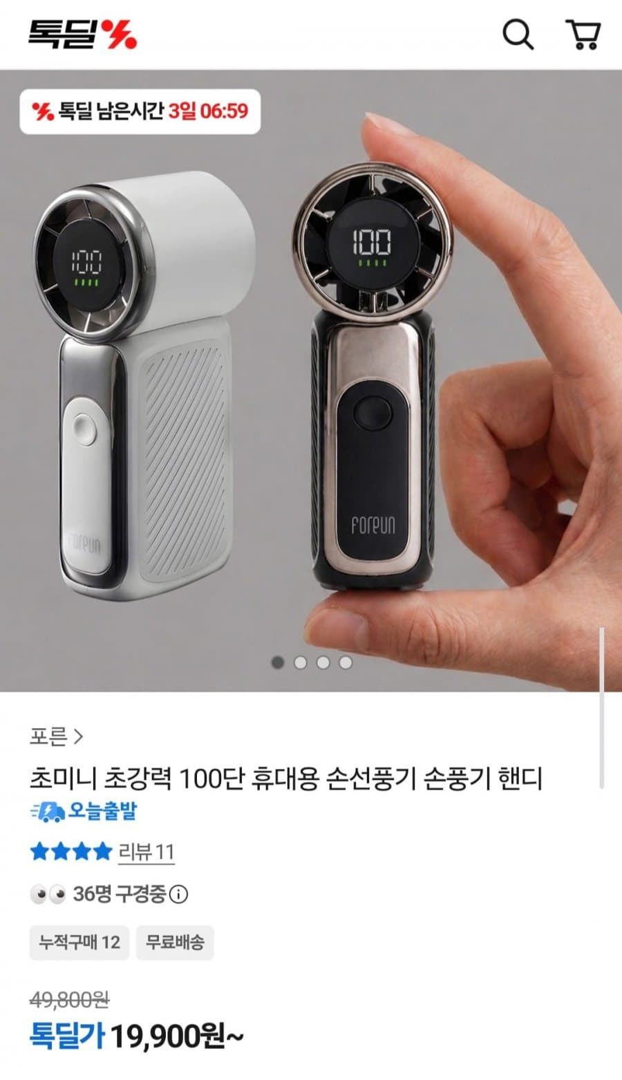 휴대용 손선풍기 100단