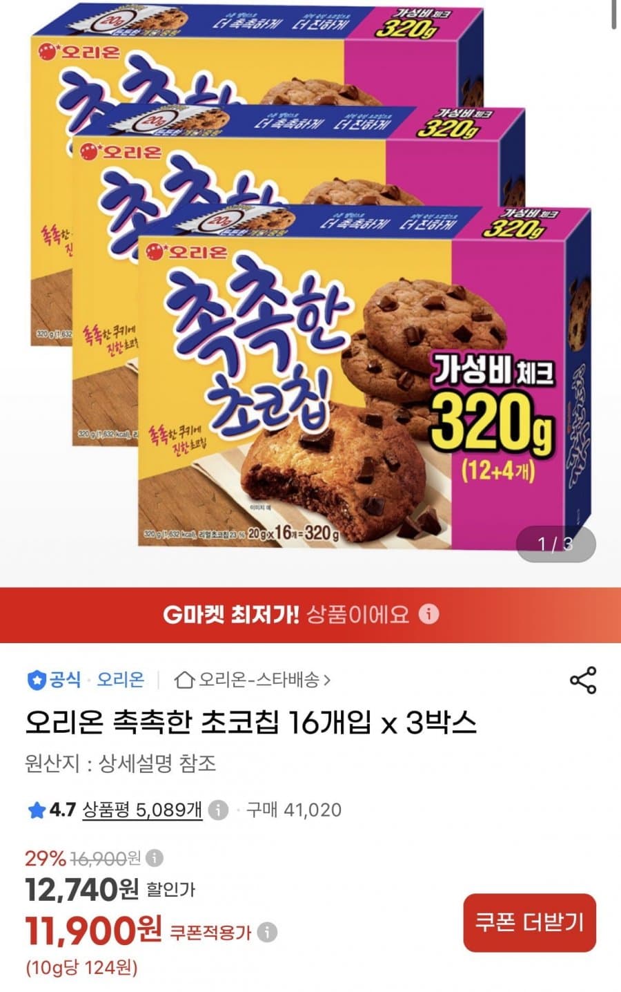 오리온 촉촉한 초코칩 48개