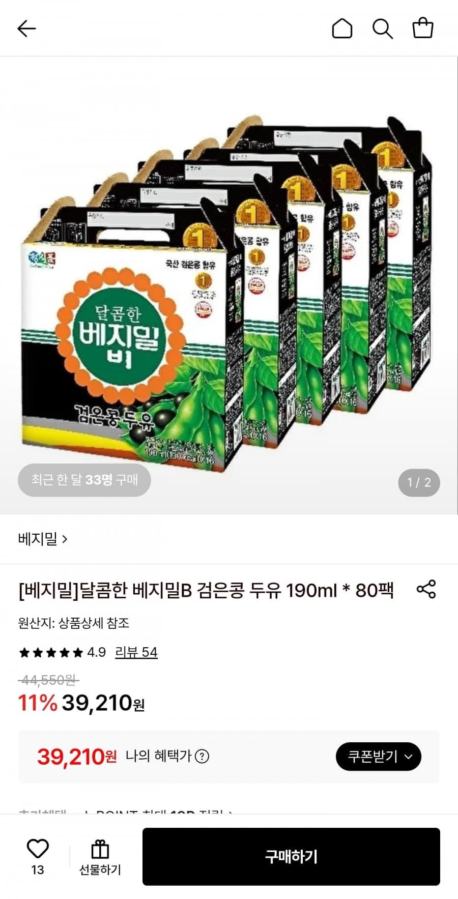 베지밀B 검은콩 두유 80팩