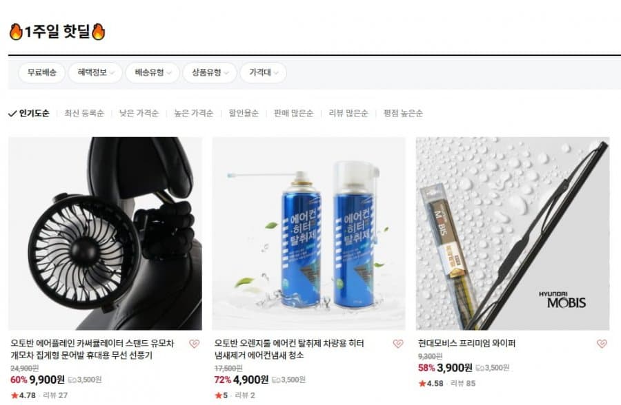 오토반 차량용 상품 모음전