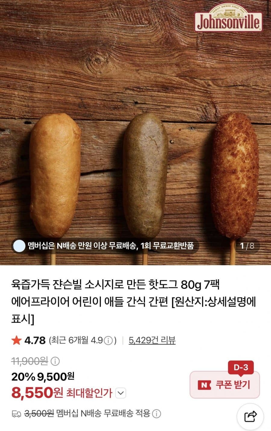 쟌슨빌 핫도그 80g 7팩