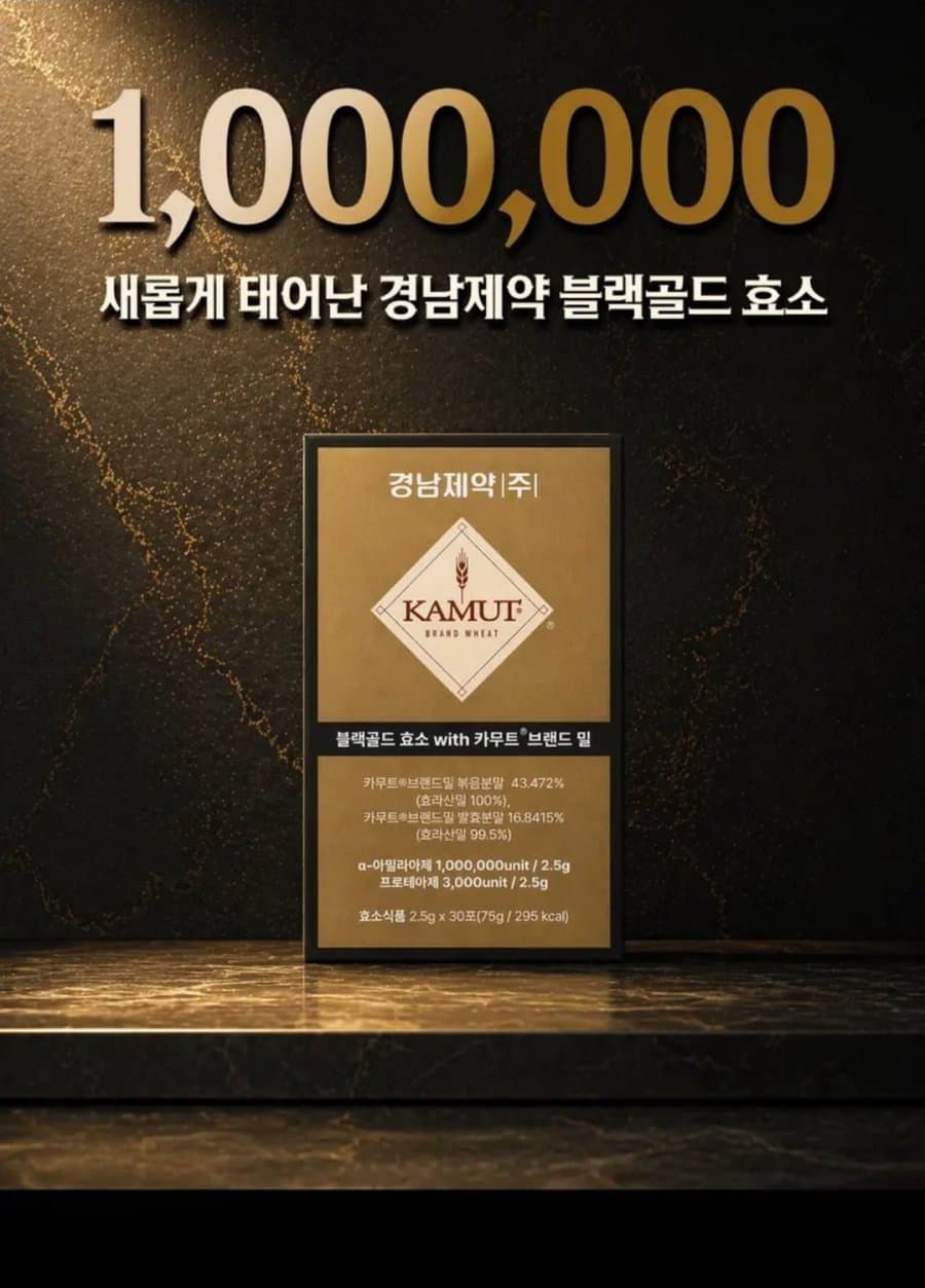 경남제약 블랙골드 효소 3개